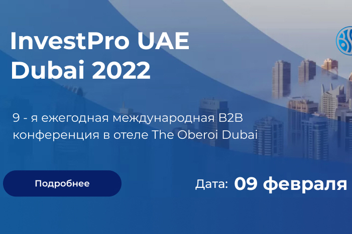 International B2B conference InvestPro UAE Dubai 2022